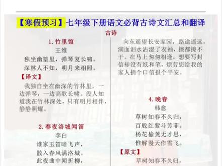 🔥25春新七下语文寒假必背古诗文#古诗文 #每日古诗打卡 #七下语文 #七年级下册语文 #七年级下册语文古诗