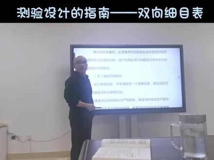 测验设计的指南——双向细目表