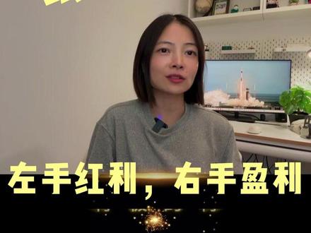 银行2026,左手红利,右手盈利 #投资 #银行