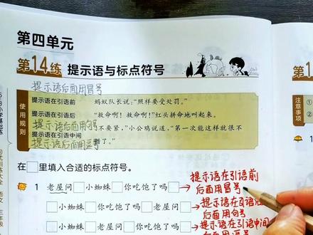 #三年级 语文常考提示语的用法口诀,家长收藏,三年级常考句式都在这里,考前让孩子练一练吧#句子训练#必考考点 #提示语后标点符号的用法 #提示语位置和标点符号使用