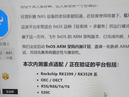 arm版飞牛真的来了!快去申请,名额不多#飞牛 #nas #arm