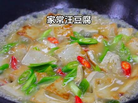 家常汪豆腐#沭阳美食 #卤水豆腐@小范食品