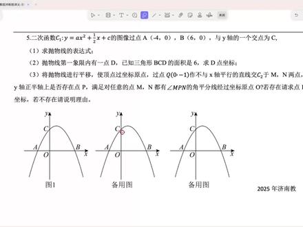 2025年济南教师编数学真题讲解 #山东教师编 #山东教师招聘 #济南教师编 #济南教师招聘 #临沂教师编制