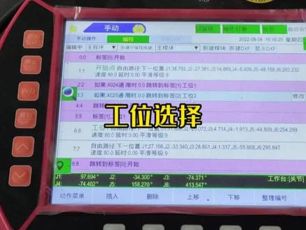 伯朗特18500元六轴机器人,教学操作视频之工位选择 #焊接机器人 #伯朗特机器人 #18500机器人