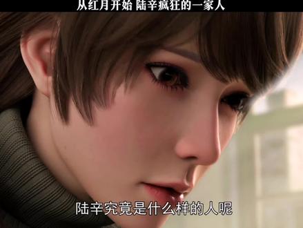 陆辛疯狂的一家人 #从红月开始动画