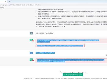 使用ChatGPT遇到Error报错怎么处理 #电脑技巧 #chatgpt #知识分享