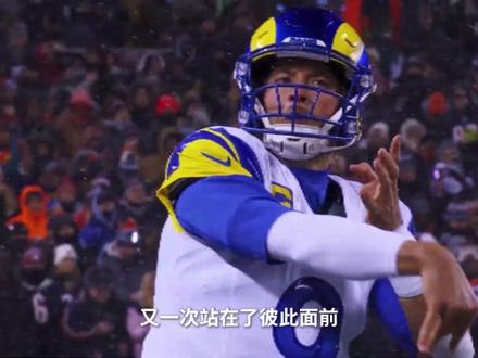 【比赛前瞻】国联决赛!同区死敌 😈旷世大战! ⏰1月26日早7:30,准时开场
#NFL新赛季真有戏 #橄榄球 #季后赛 #体育