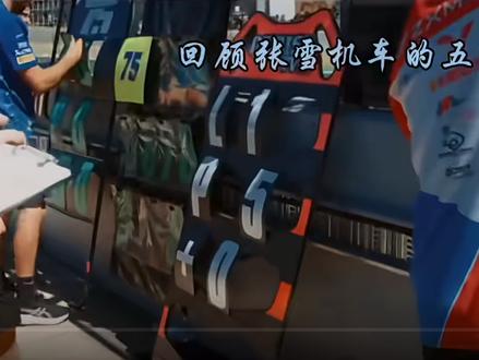 回顾瓦伦丁德比斯驾驶张雪机车在WSBK上勇夺五冠,剑指个人以及车队年度总冠军🏆
#WSBK #张雪机车 #瓦伦丁德比斯