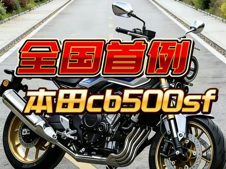 全国首台车灯美化案例,本田cb500sf!#本田cb500sf #车灯升级 #上热门摩托车 #重庆