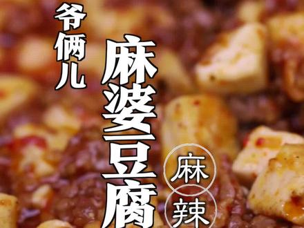 麻婆豆腐包子馅#十万个怎么做 麻婆豆腐包子馅的做法#美食推荐官 #麻婆豆腐挑战赛