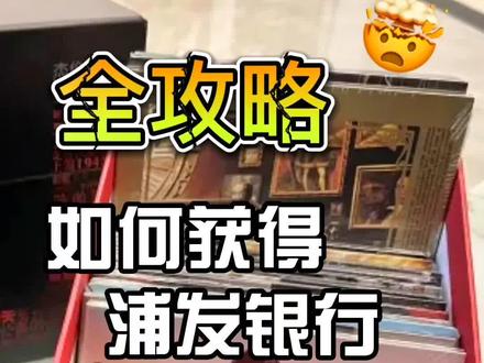 闭坑贴!手把手教你如何拿到浦发银行赠送的周杰伦专辑!#周杰伦 #周杰伦专辑 #浦发银行信用卡珍藏版周杰伦 #周杰伦cd