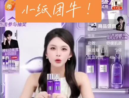 2秒所有平台售空,震惊全公司!(😂主播原话#明星代言 #穆祉丞 #欧莱雅 希望穆穆后面资源多多,别再像去年那样雪藏四个月,今年也两个月没外务,想托举你走得更高。
