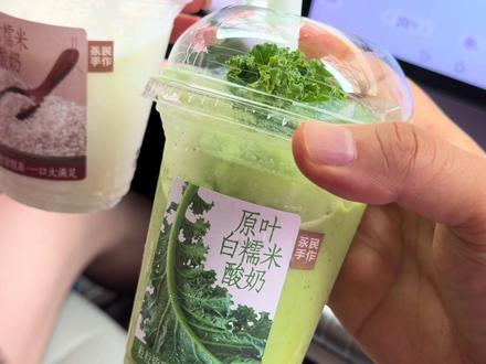 都去喝永民手作新品的糯米酸奶!!好喝到让人震撼!!