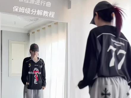 超详细保姆教学来啦 #张桂源进行曲舞蹈挑战 #tf家族 #慢速镜面教学 #零基础学舞蹈 #舞蹈教学干货