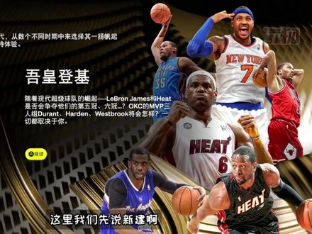 NBA联盟扩张,怎么建立专属自己的球队