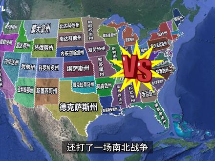 立国已200多年,假如美国解体,会分裂出多少个国家? #地理知识