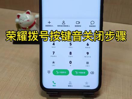 荣耀手机拨号按键音关闭步骤#荣耀手机小技巧 #荣耀手机使用技巧 #手机技巧