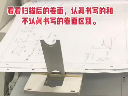 高考卷面分非常重要,特别是实行机器阅卷以后,高考试卷先由机器扫描为电子版,再截取每道题相应的区块给负责的老师,批改高考阅卷的特点就是任务多,时间紧,所以老师是非常疲劳的,书写不好的试卷老师就会酌情扣掉卷面分,有一些字迹难以辨认的题目,老师也没有时间和耐心去推敲,可能也会直接判错,吃这种亏也无处申诉。
高考的卷面整洁清晰,是非常重要的,甚至是字迹过淡或深浅不一,也会影响扫描的结果,导致老师看不清找不到关键点,所以,高考之前任课老师也会一再强调,即使写的字不好,也要保持整洁,不能乱涂乱画,更不能潦草,不然会非常吃亏。
卷面整洁的背后,是一个孩子的自律!
就拿文科状元温卓越同学来说,为了写得一手好字还专门拜了老师,可能有人会说她这样写字很累,在高考中时间就是生命,一整张试卷都写这样的字,还不知道要浪费多少时间呢,但其实卓越的书写是非常快的,因为书法已经水到渠成,她的写作效率反而比一般的孩子还要高。
但人们只看到她表面的光鲜,背后付出了多少努力,手上又有多少个老茧,可能只有她和家人才知道。
学习不仅仅是学知识,更重要的也是学习做人做事,做人要严谨,做事要认真,对自己负责任的最大表现就是做到极致的认真,养成良好的习惯。即使在以后参加工作,也会将这种做事的态度贯彻到底。