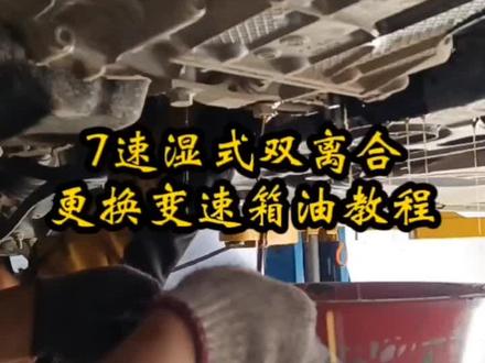 自动挡变速箱一般6万公里更换变速箱,手动挡建议10万以后更换。#汽车保养与维修 #汽车人共创计划 #每天一个用车知识 @抖音小助手 @抖音广告助手