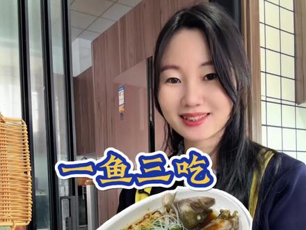 普通鱼做出高级感!一鱼三吃,上桌秒光盘#鱼#年夜饭#美食教程
