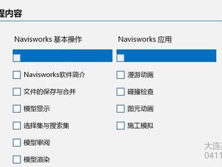 Navisworks01NW简介#工程人 #建筑 #建筑工程 #干货分享 #BIM #revit #revit教程