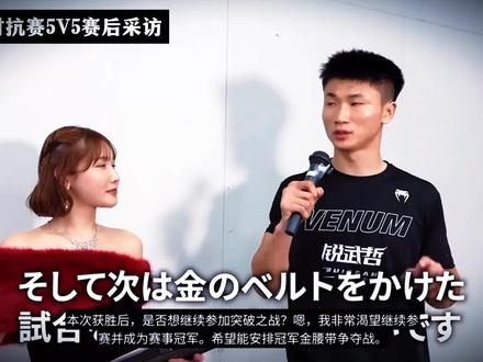 BREAKING DOWN中日对抗赛5v5赛后采访,让我们看看中国勇士们都说了些什么#breakingdown #锐战 #中日对抗赛搏击格斗 #中国勇士 #抖音热门小助手