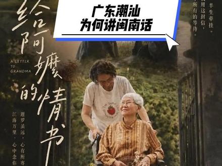广东省潮汕地区为什么不说粤语,要讲福建闽南话! #真实生活分享计划#陈元光开漳圣王 #阿嬷的情书#潮汕民俗文化 #陈姓