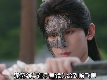 飞声太想念之前的相夷了吧#笛花