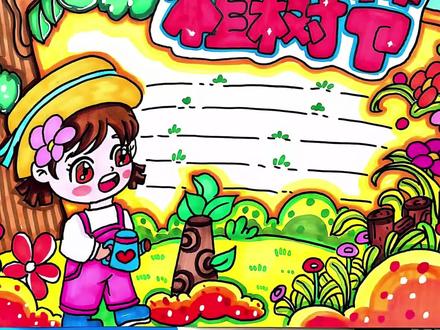 植树节手抄报2 #画画教程 #手抄报教程