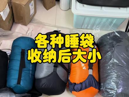 羽绒睡袋收纳后大小尺寸多少#羽绒睡袋收纳后多大#户外用品