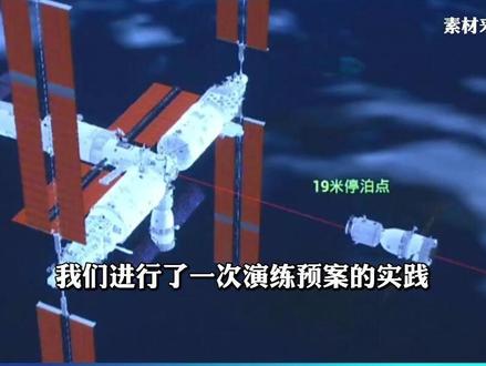 载人航天应急机制首次使用,神舟20或做返回测试, 神舟21提前回家 #神舟20号 #神舟21号 #载人航天