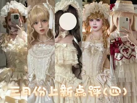 第一条小裙子来自星未眠家的落日维纳斯sp
第二条小裙子来自mr月亮河家的雾中芭蕾
第三条小裙子来自秘密花园家的山神三周年
第四条小裙子来自樱罗家的八周年花嫁
第五条小裙子来自十二弥花家的花花苹果#lolita #lo裙安利 #普通人也能把lolita穿好看 #在逃公主氛围感洛丽塔裙推荐 #青年创作者成长计划