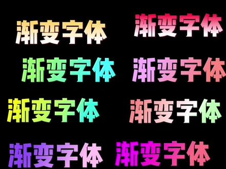 剪映里的渐变色字体 #剪映 #渐变色字体 #小技巧分享