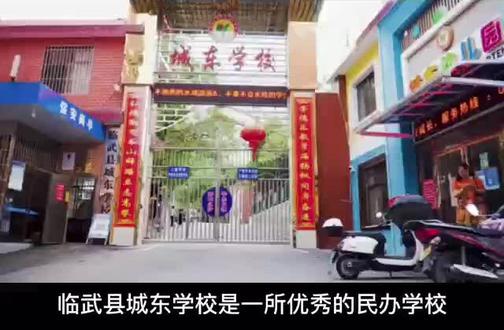 选择城东,走向成功!