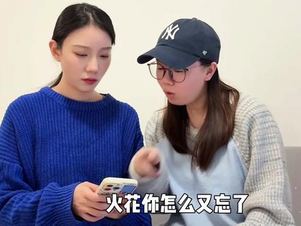 好喜欢闺蜜鼓励式续火花!赶紧艾特闺蜜学起来......#续火花#闺蜜#内容过于真实#闺蜜日常
