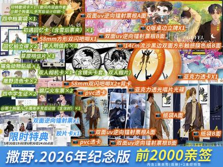 撒野女孩,快快快!文轩家这里有2000本的《撒野》十周年典藏版亲签可以蹲!#撒野 #巫哲 #蒋丞顾飞 #实体书 #小说