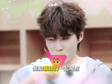 我和姊妹们一起喝点粉色的液体~(cr.@dd_si_dd @TideChord_汐弦丨卓沅 )#卓沅 #张钥沅