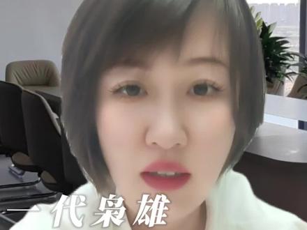 白沟三哥一路走好!#内容过于真实 #就想说点大实话 #上热搜 #执念太深 #这是个真实的事情
似乎第一次发表个人看法,又长大了一点