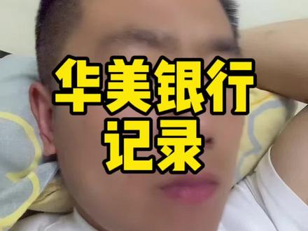 华美银行三种渠道