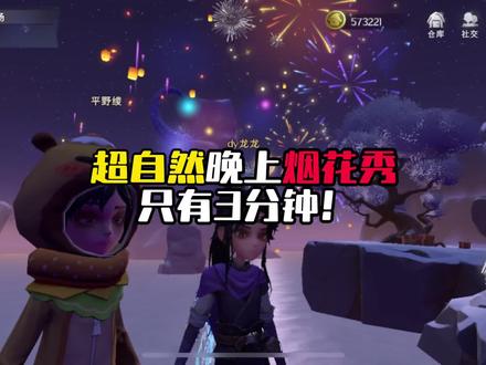 超自然烟花秀拍照出片攻略来啦!快喊上靠山一起来拍吧!#超自然行动组 #闺蜜们都在玩超自然 #超自然百万激励计划 #陪伴不过超自然 #有靠山的超自然日常