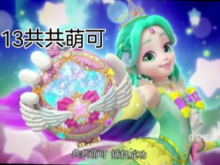 奇妙萌可第六季乐美捕捉萌可大合集#奇妙萌可 #第六季