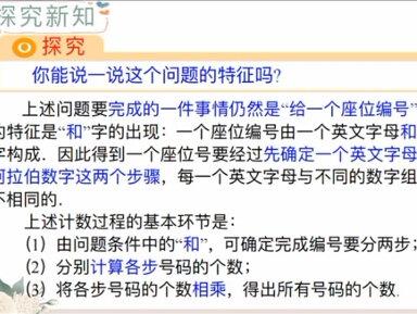 宜阳二高微课堂|分类加法计数原理与分步乘法计数原理--数学组王雨佳