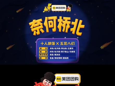 孟婆原来是个职称 #奈何桥北全是地狱笑话 #喜人奇妙夜2 #喜人奇妙夜