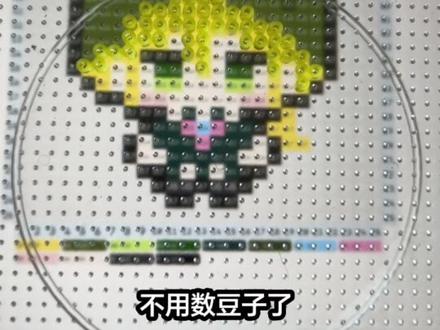 请叫我天才谢谢
#手工diy #拼豆 #jojo的奇妙冒险 #拼豆教程 #儿童节玩具推荐