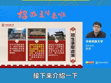 中央民族大学招生录取政策! #中央民族大学 #高招 #2025高考 #精华学校
