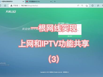 一根网线实现宽带上网和IPTV功能共享3#希望这个视频对大家有所帮助 #科技改变生活 #互联网时代