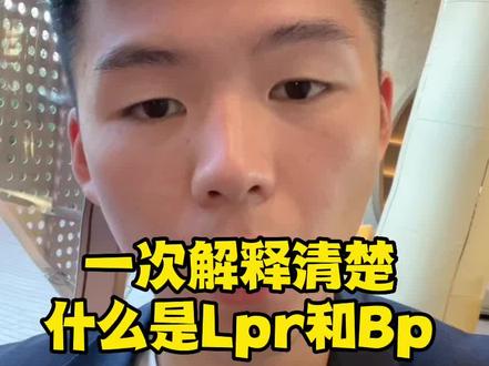 一次性和大家讲清楚贷款利率#房贷 #大连房产 #大连