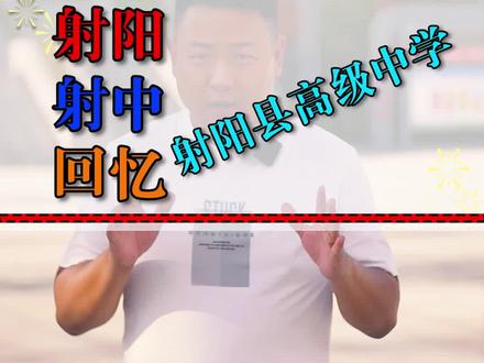 射阳射中的回忆,你还能记得多少?我们一起为射阳学生高考点赞!#射阳 #love射阳 @DOU+小助手