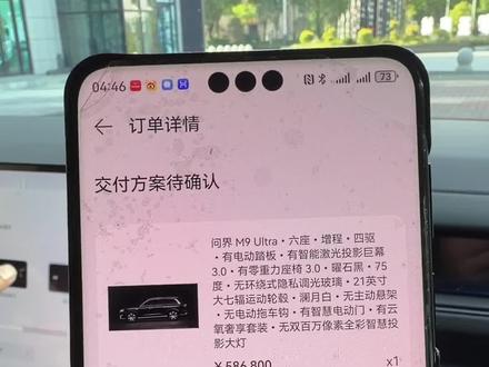 新m9第一时间小订大订咯 看我如何选配的 你们可以参考我的!云氧真的很有必要哈#问界#问界m9