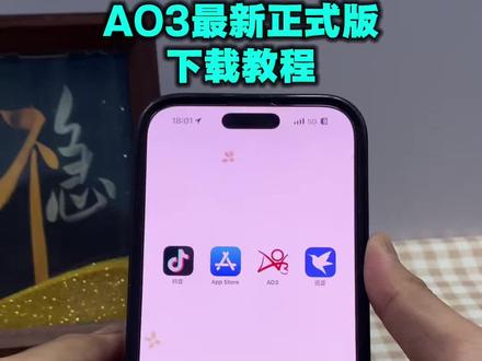 《小电精选》正式版的ao3终于出来了 ao3下载教程#ao3 #ao3怎么下载 #ao3下载方法